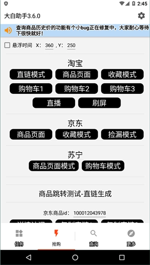 大白助手