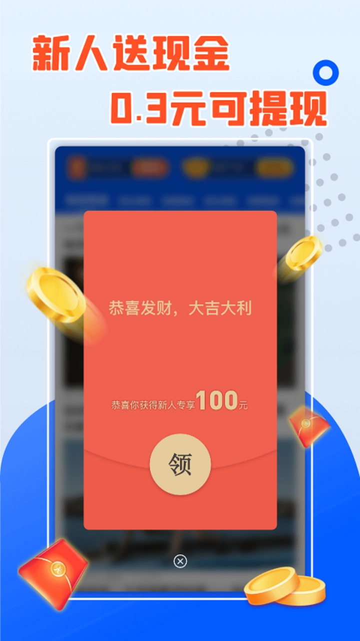 宝藏达人红包版(3)