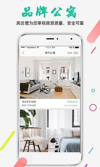 房总管租房图4