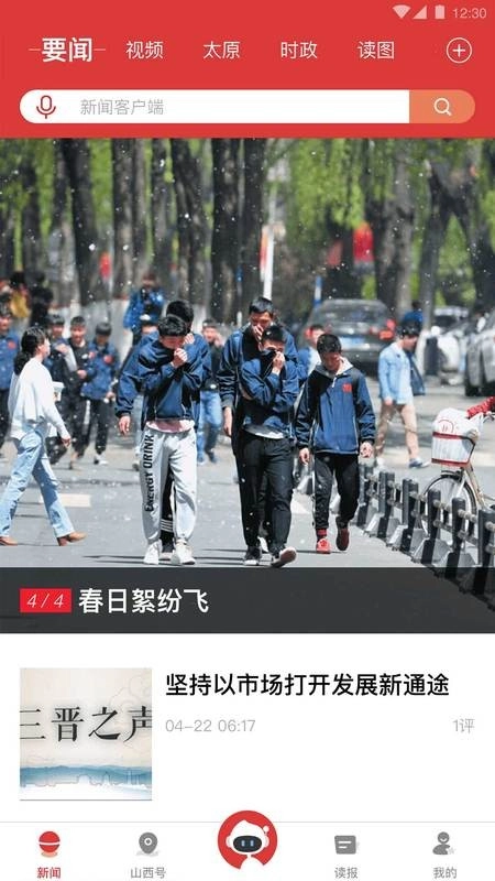 山西日报图2