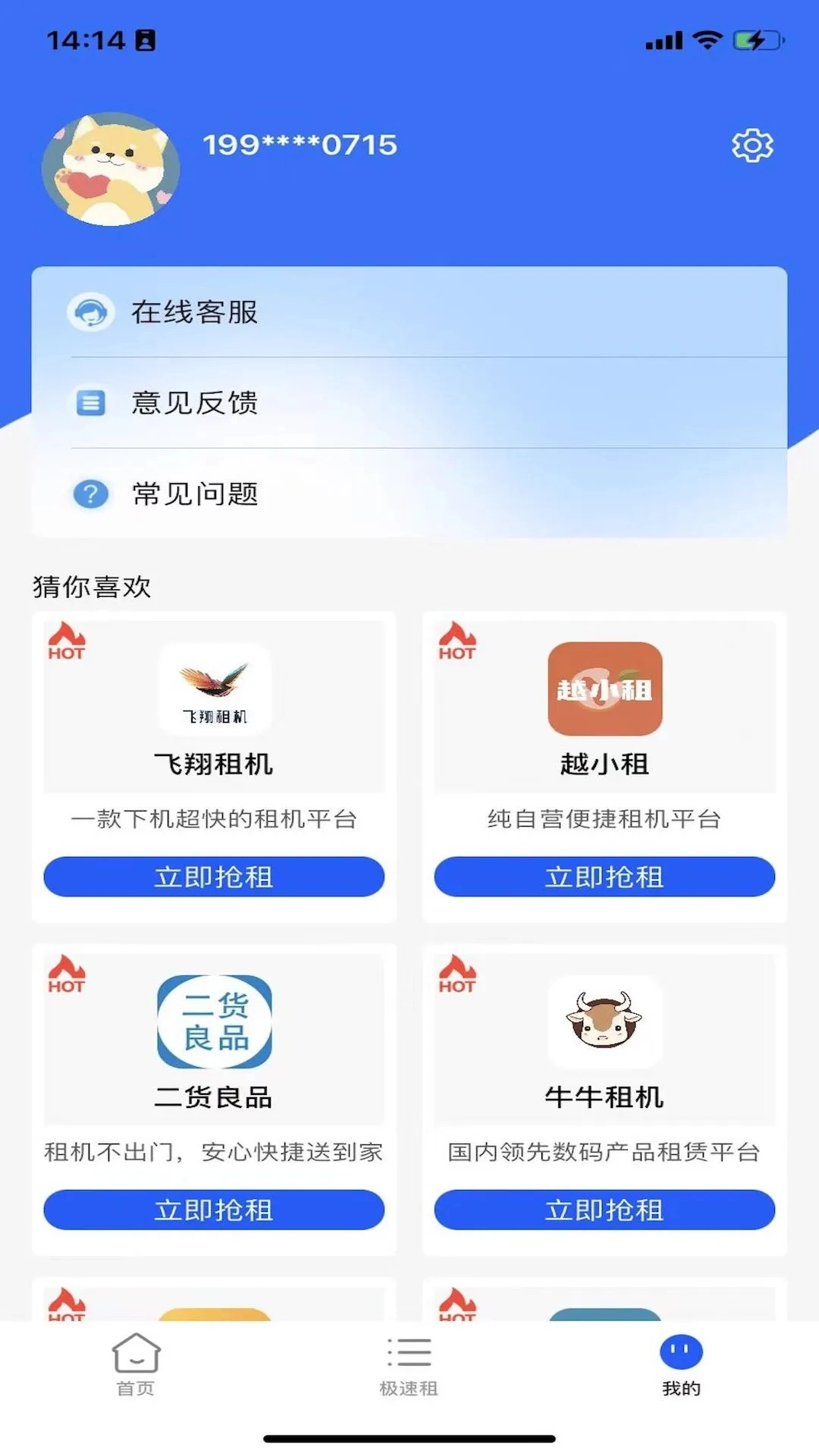 零用租图1
