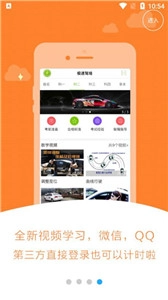 极速驾培截图3