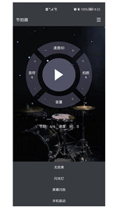 闪电节拍器图2