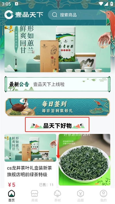 壹品天下最新下載