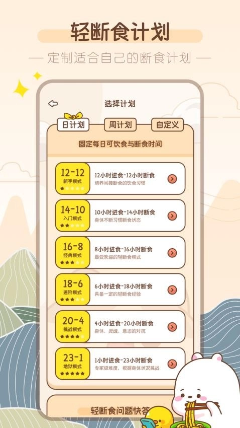 吸风饮露轻断食软件