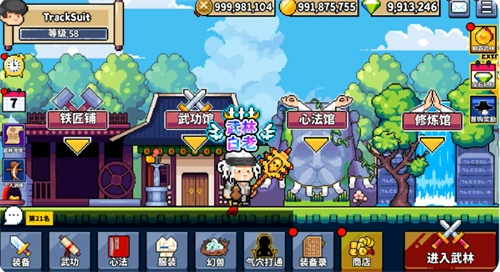 废柴武林图4