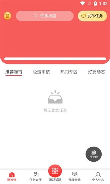 聚推赚1