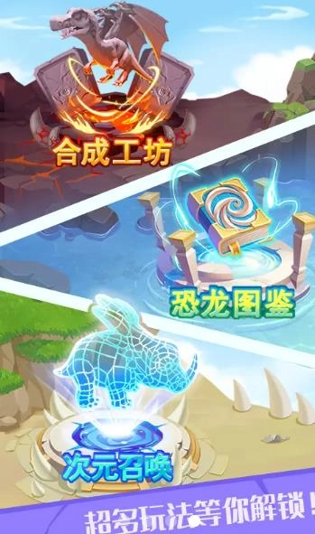 3D恐龙大乱斗4