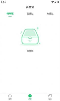 卖盒宝截图1
