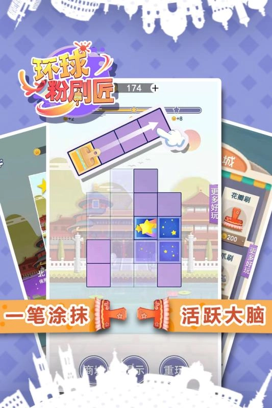 环球粉刷匠(2)