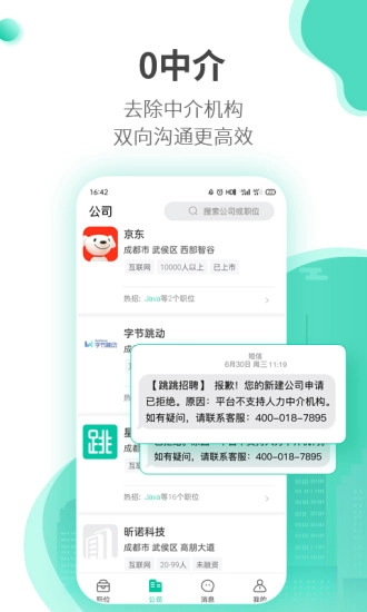 跳跳招聘