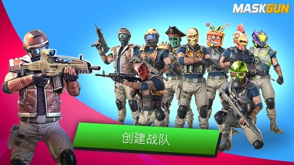 面具之枪最新版