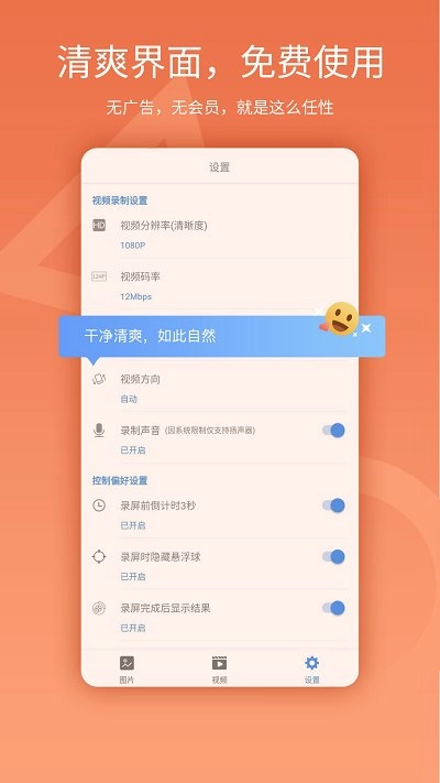 易录屏手机版图3
