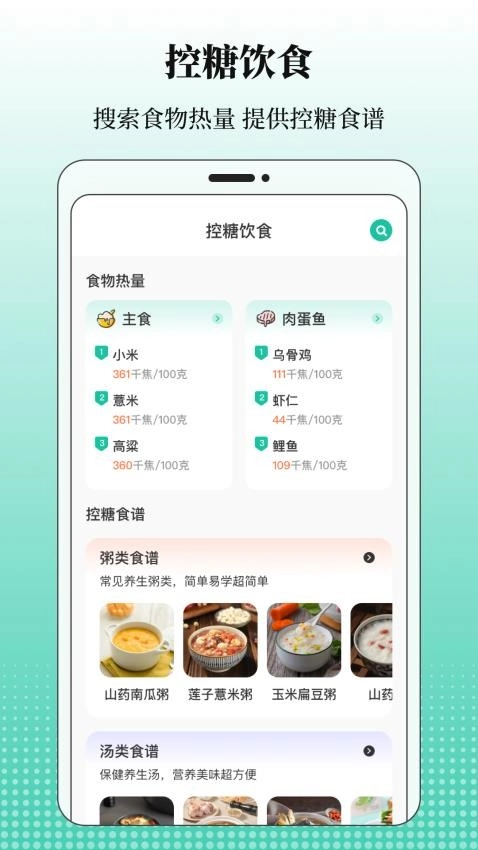 血糖记录免费版手机下载
