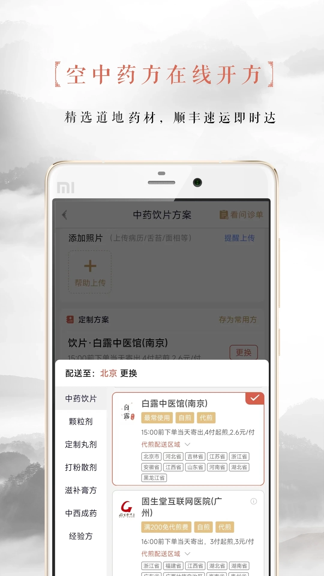 固生堂医生端截图2