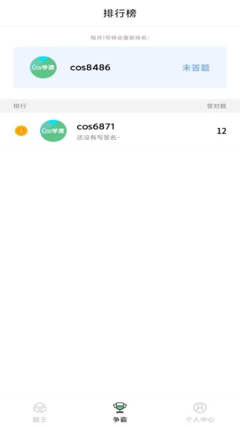 Cos学渣图2