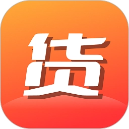 货源档口