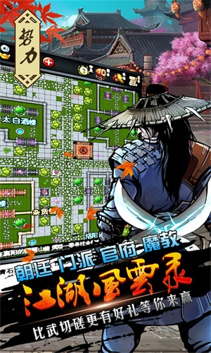 江湖风云录手机版