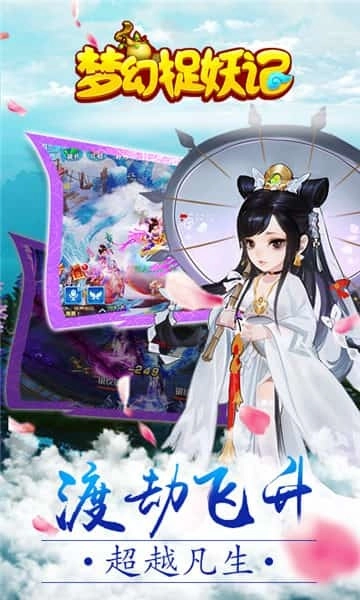 梦幻捉妖记手机版(5)