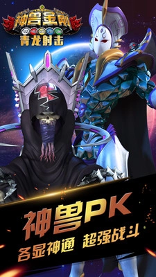 神兽金刚青龙射击图1