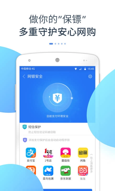 蓝盾安全卫士截图2