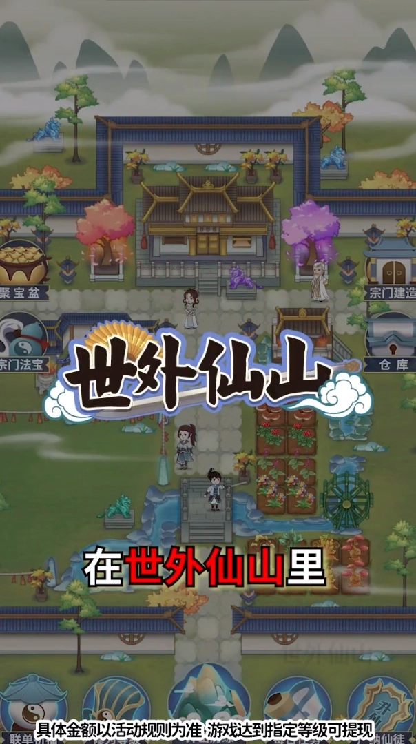 世外仙山
