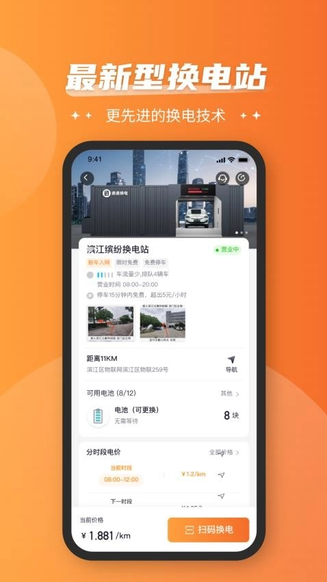 通通换电(2)
