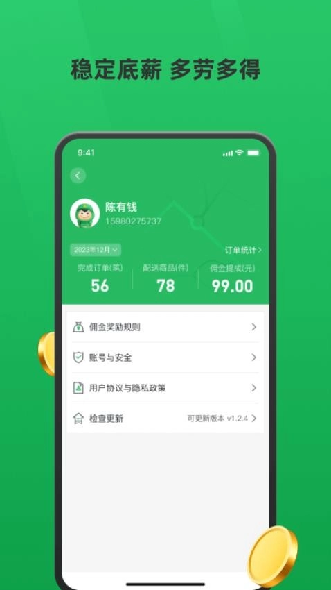 胖柚骑手