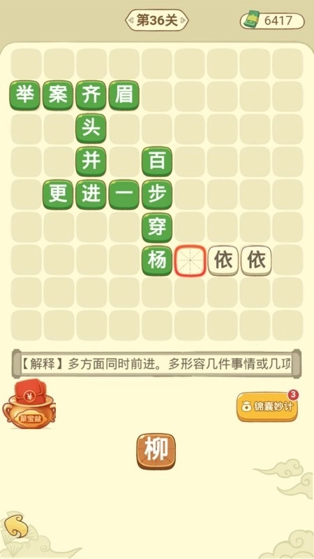 田里有秀才截圖2