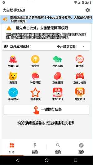 大白助手