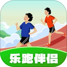 乐跑伴侣免费版