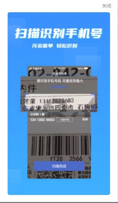 派件助手直装版图3