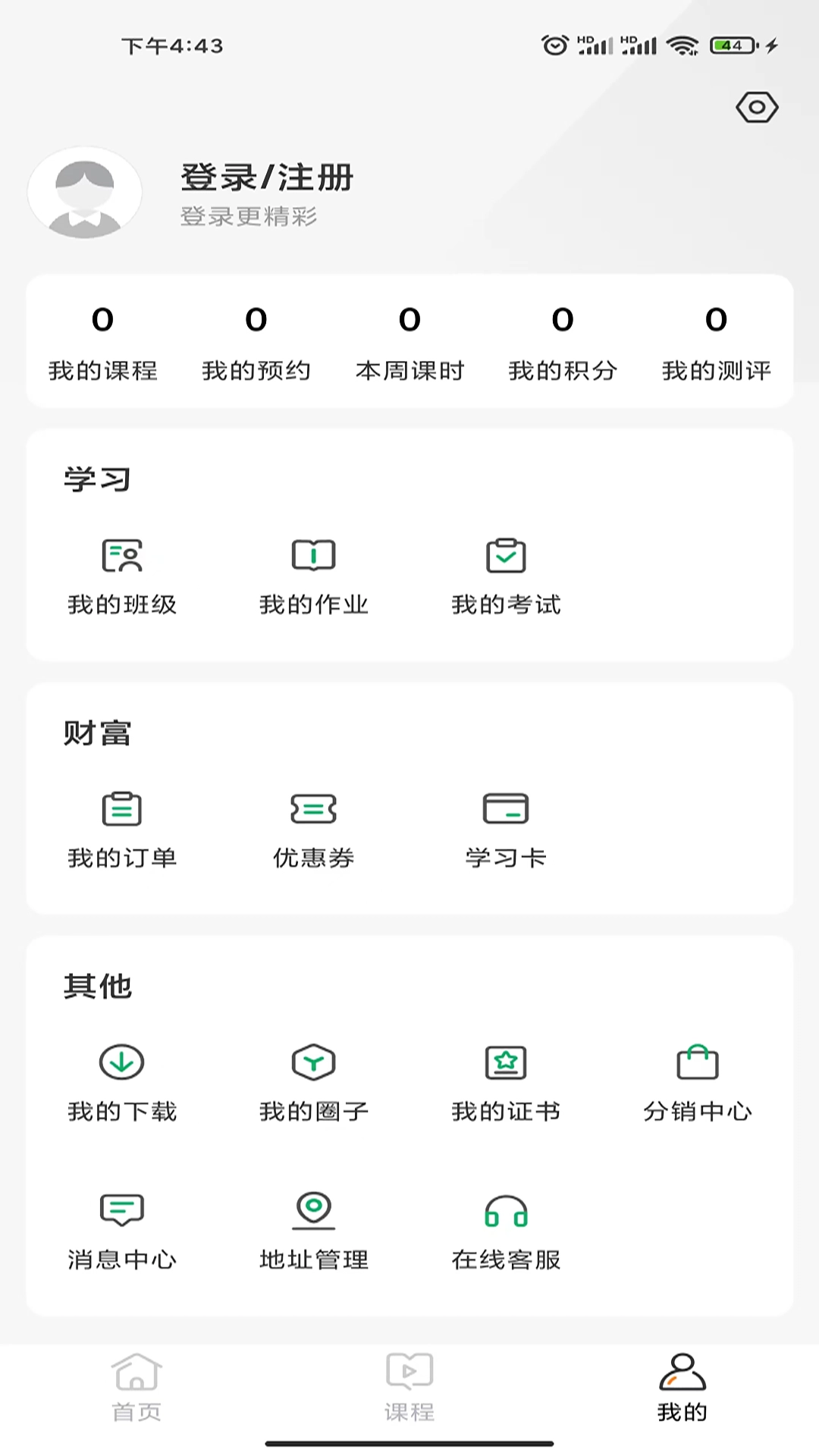 佳课网校截图0