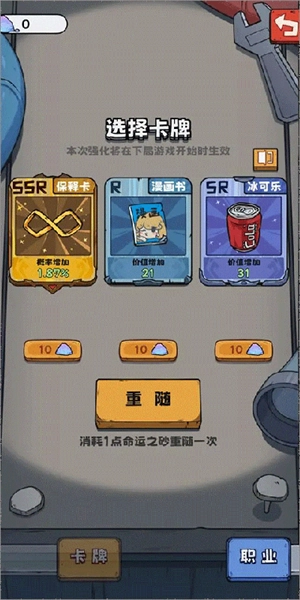 监狱人生游戏