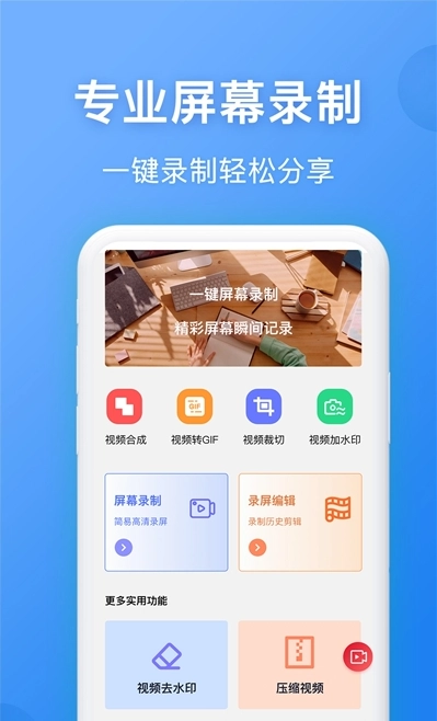 录屏精灵王截图1