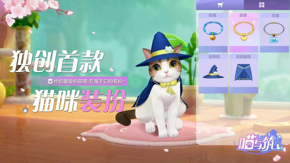 喵与筑(4)
