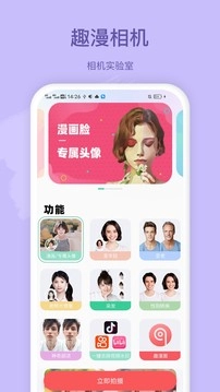 漫有趣相机(4)