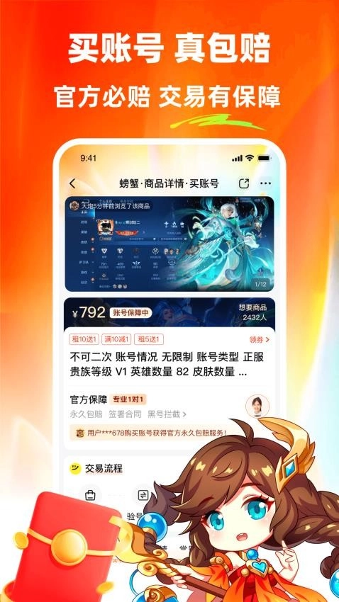 螃蟹租号图2