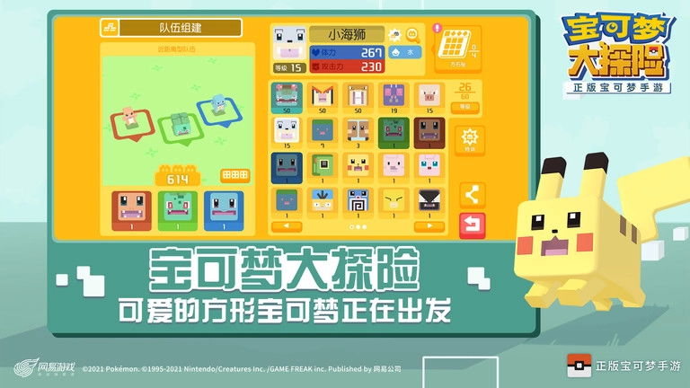 宝可梦大探险游戏