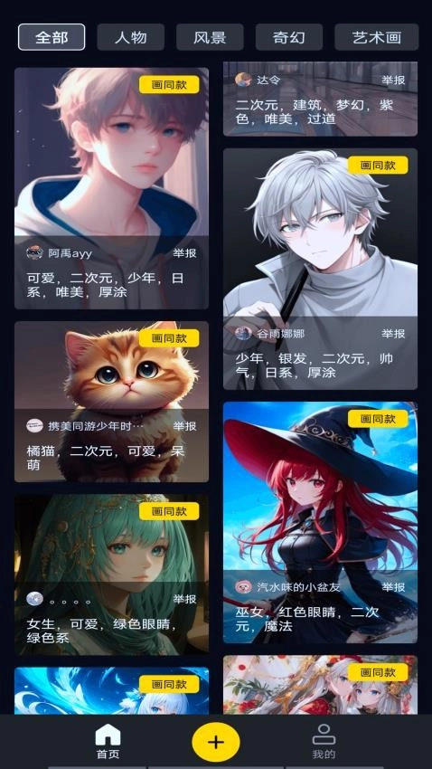 AI文生图手机版图4