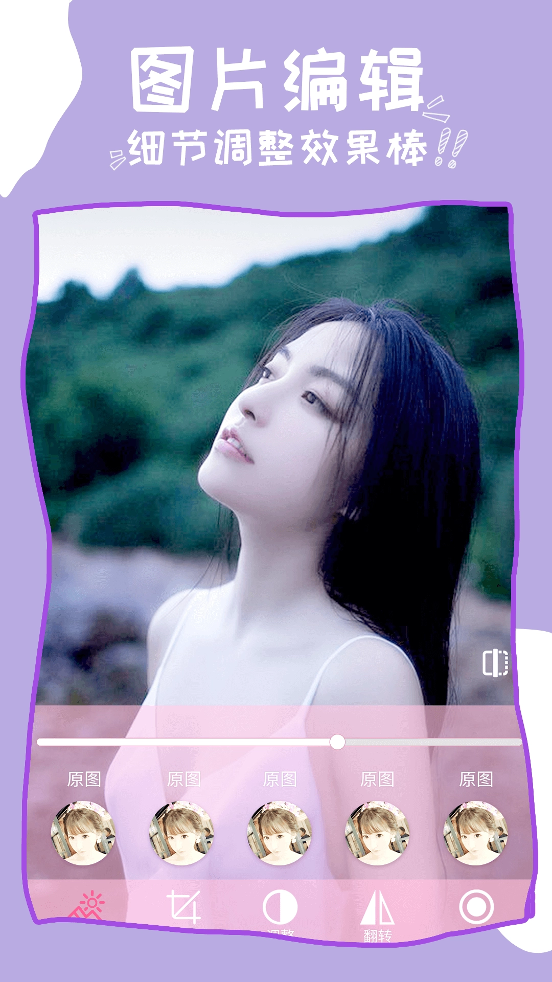 美颜P图图4