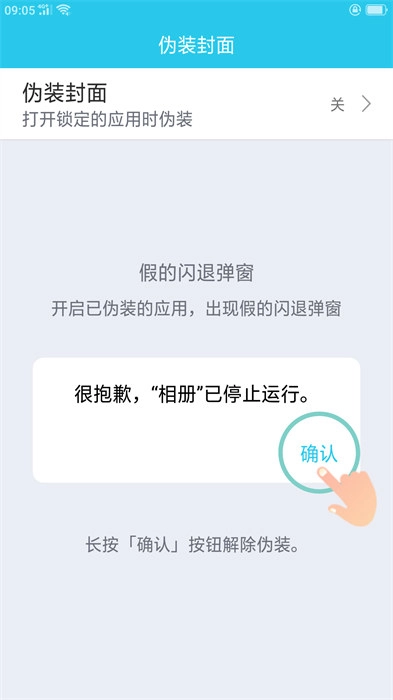 应用指纹锁截图1