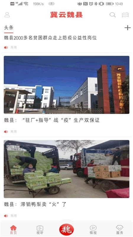 冀云魏县