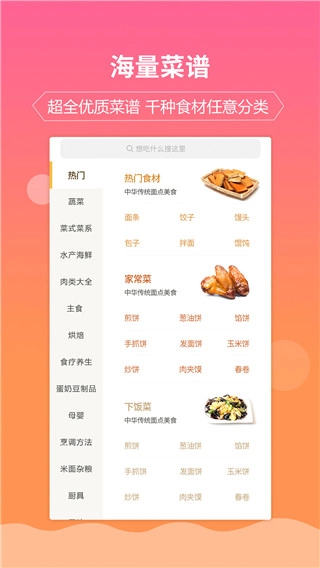 嘉肴做菜家常菜谱大全截图1