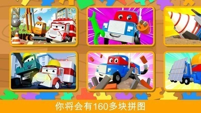 汽车城拼图2
