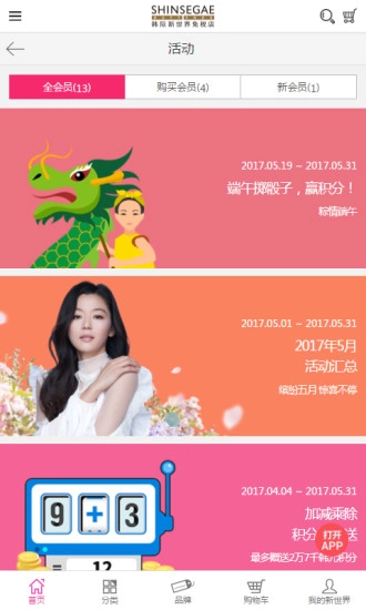 韩际新世界免税店