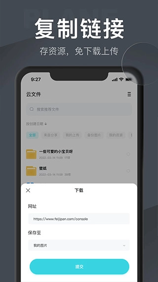 小飞机网盘