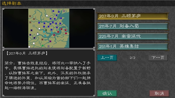 黎明三国2