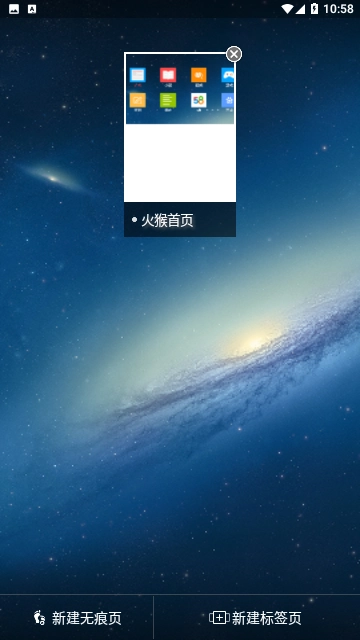 火猴浏览器正版