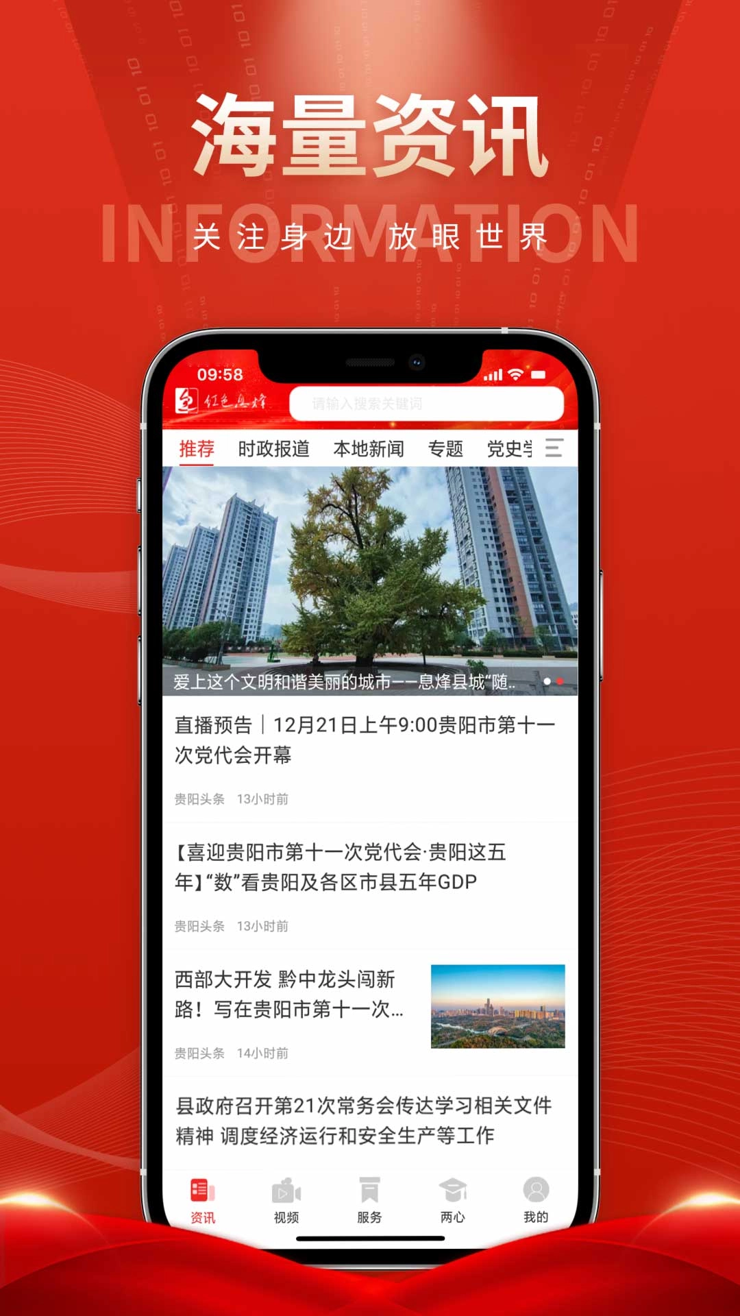 红色息烽图1